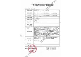 可切削基台柱三类医疗器械产品注册证